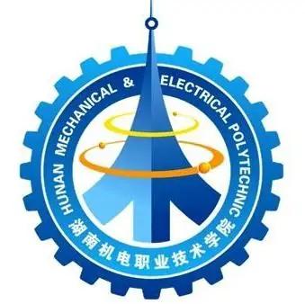 湖南機(jī)電職業(yè)技術(shù)學(xué)院